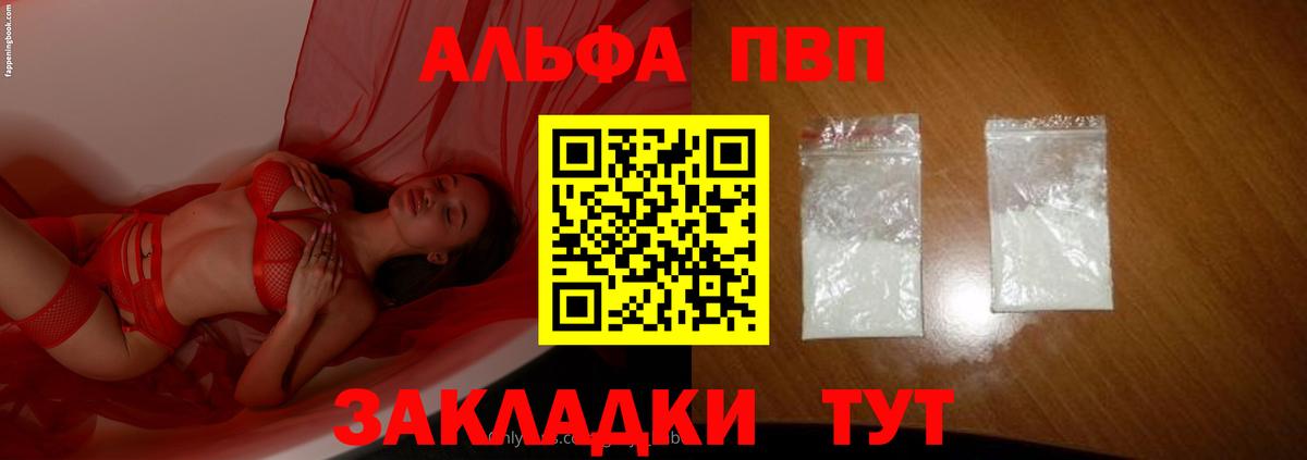 А ПВП VHQ  A PVP мука  Вход с VPN  Моздок  Alfa_PVP кристаллы 