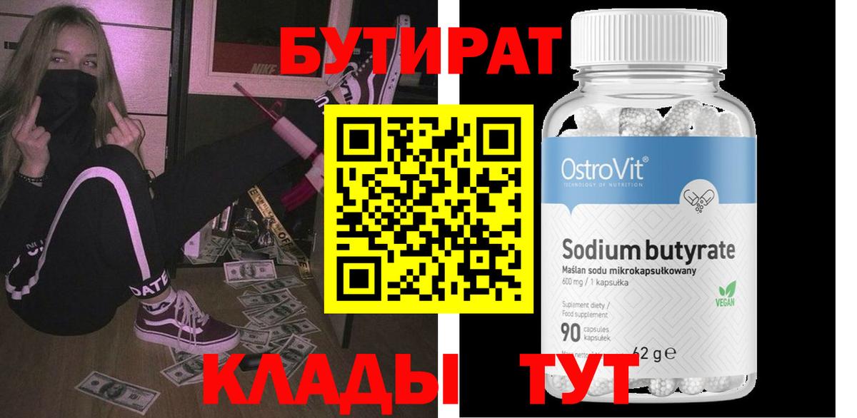 БУТИРАТ BDO Моздок