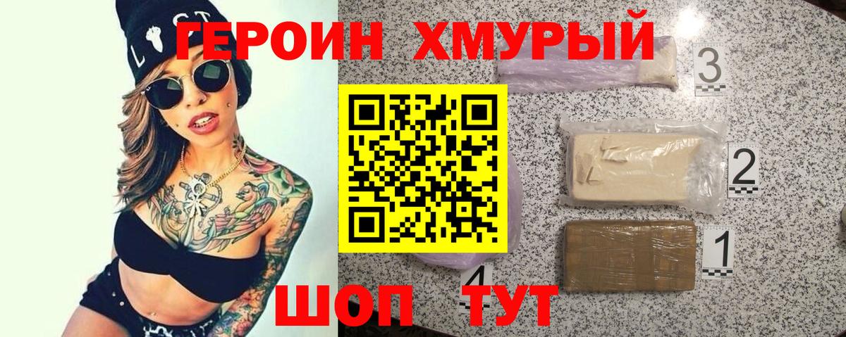 Моздок  ГЕРОИН хмурый  Вход с VPN 