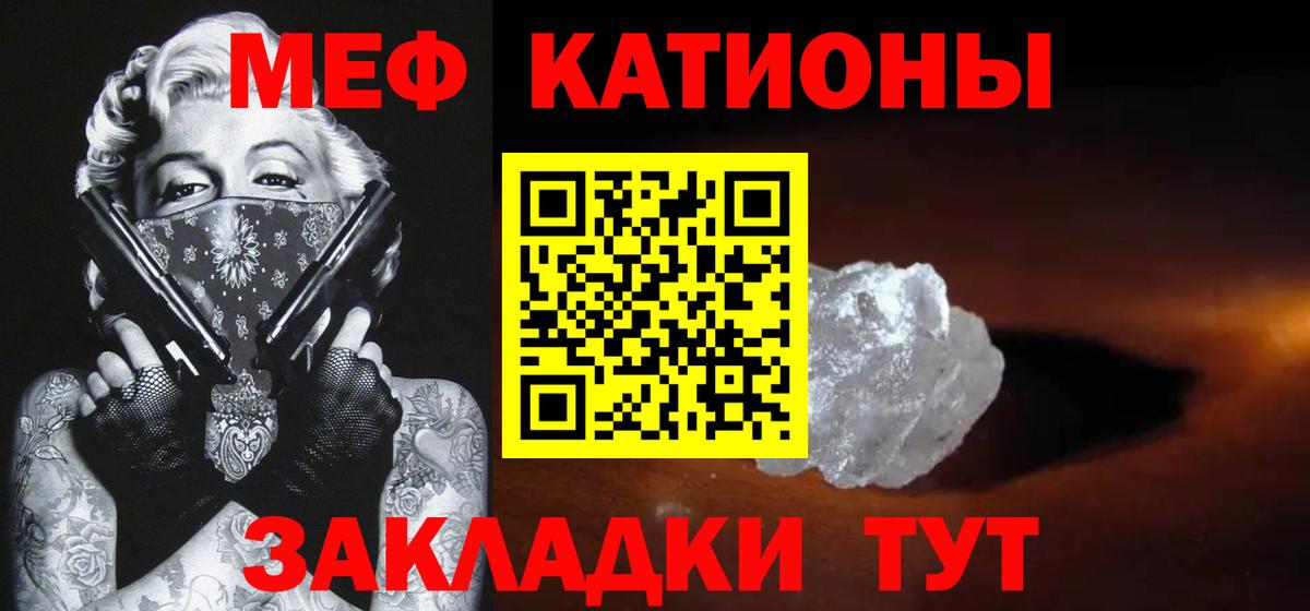 Меф мяу мяу Моздок