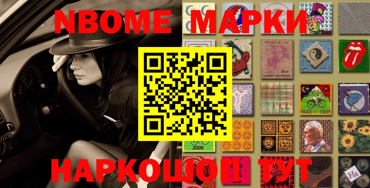 Марки 25I-NBOMe 1,5мг Моздок